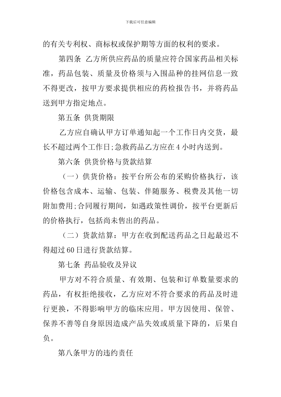 医药购销协议书范本_第2页