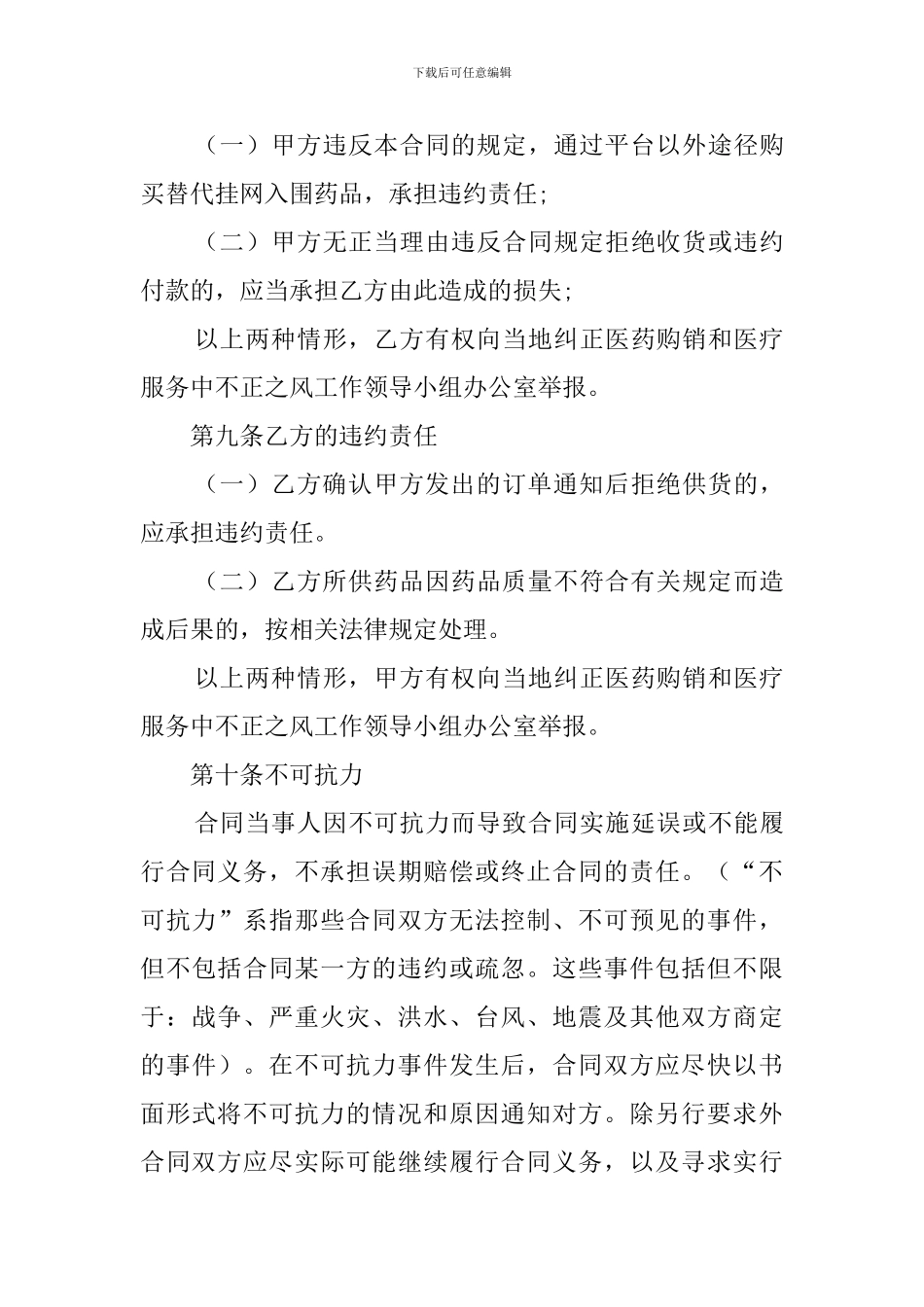 医药购销协议书范本_第3页