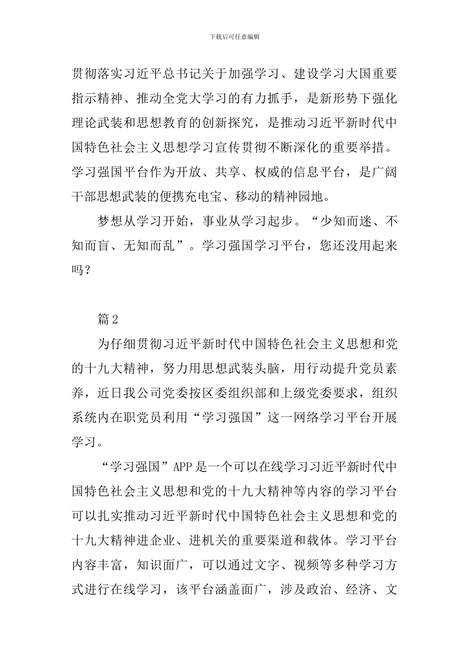 教育工作者“学习强国”平台学习有感10篇_第2页