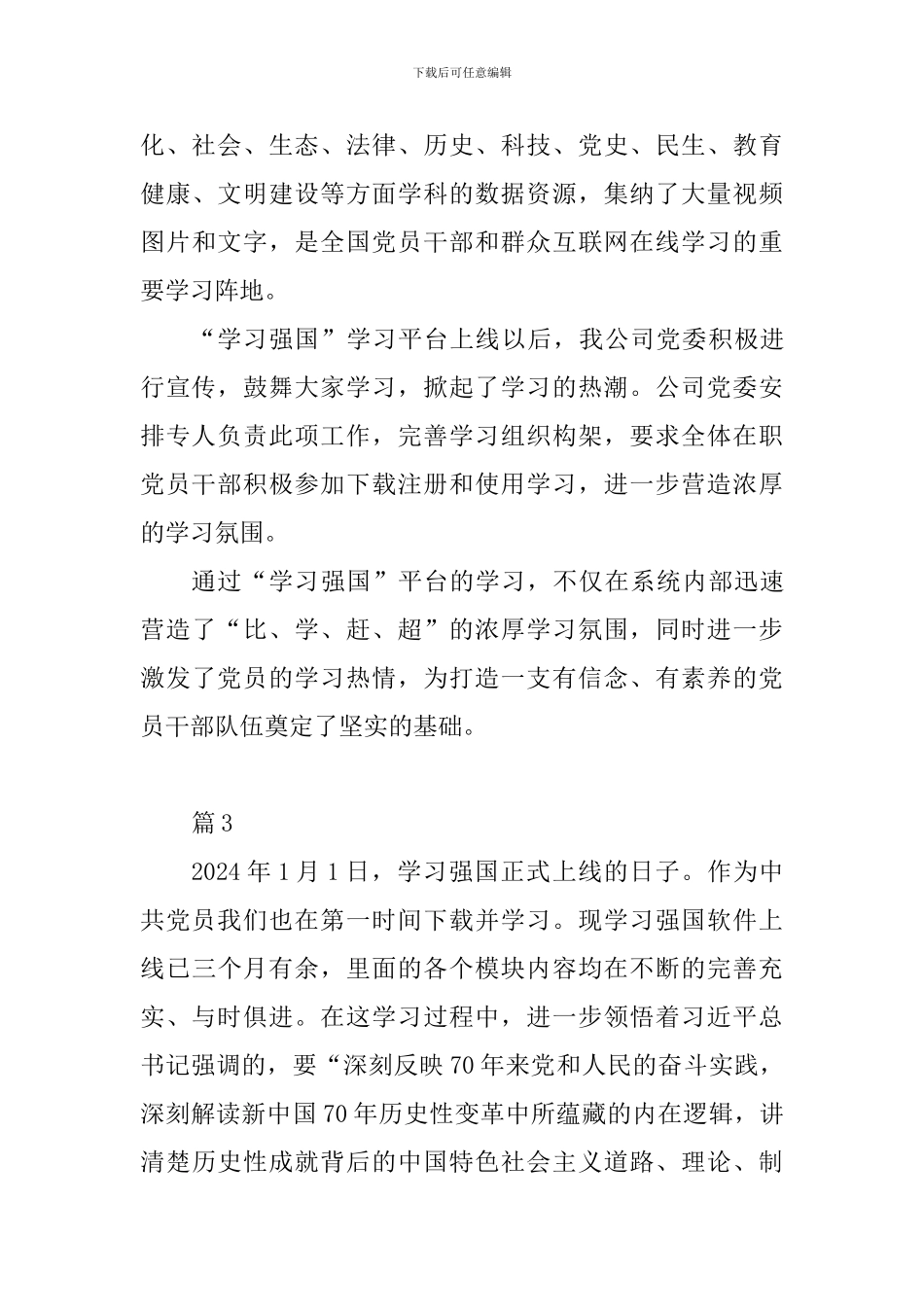 教育工作者“学习强国”平台学习有感10篇_第3页