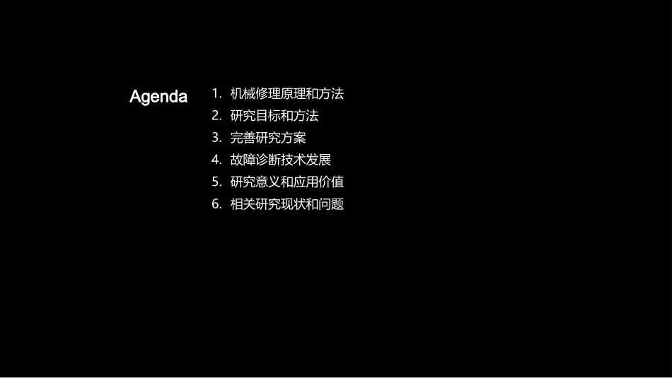 智能化故障诊修研究-提升工业机械维修效率_第2页