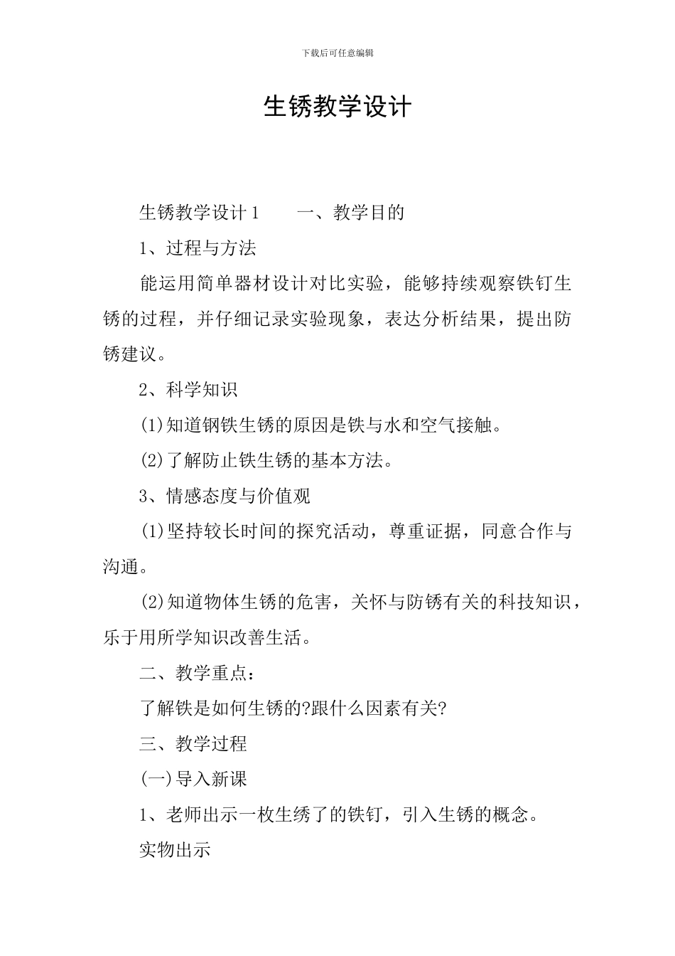 生锈教学设计_第1页