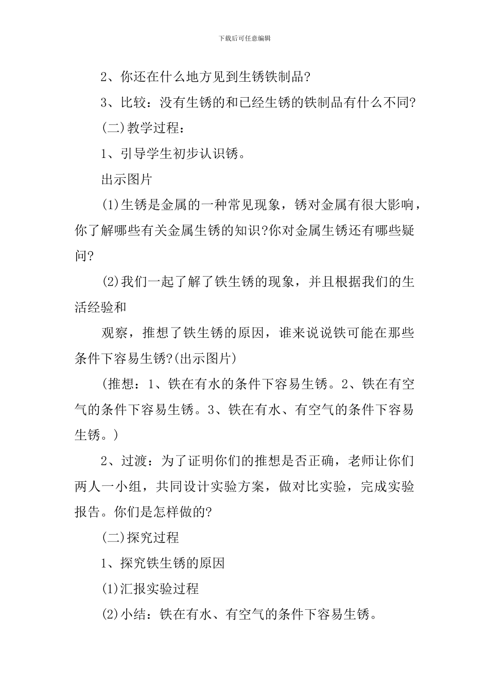 生锈教学设计_第2页