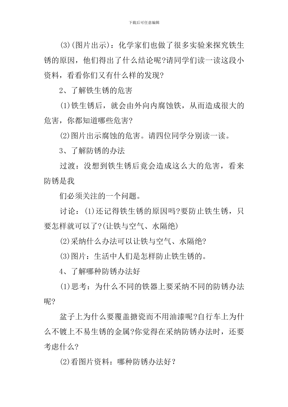 生锈教学设计_第3页
