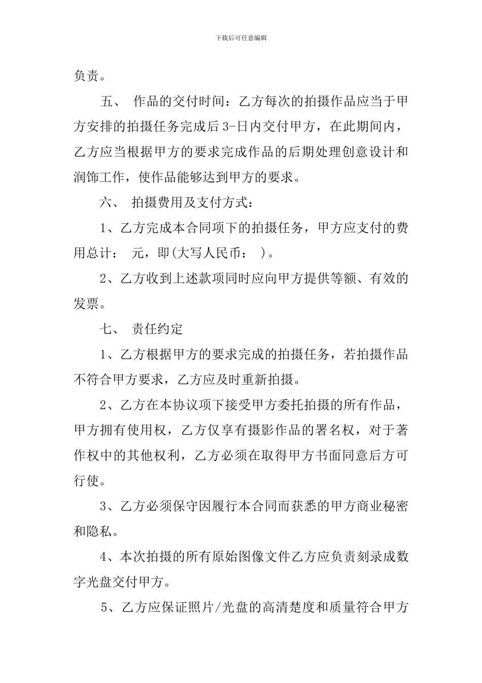 委托拍摄合同书_第2页