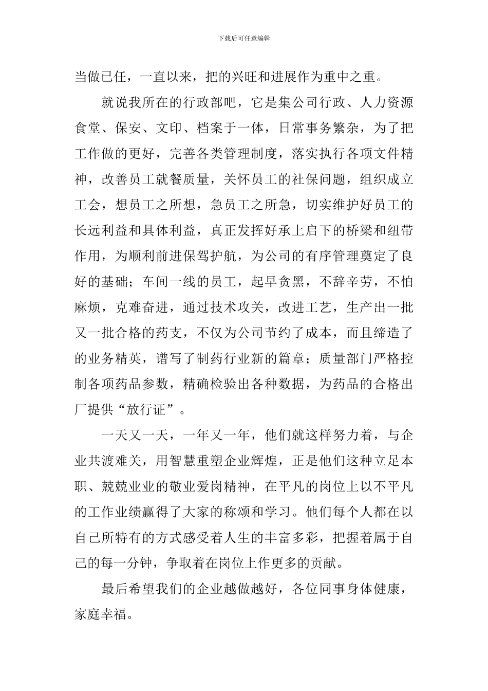 爱岗敬业演讲稿范文_第2页