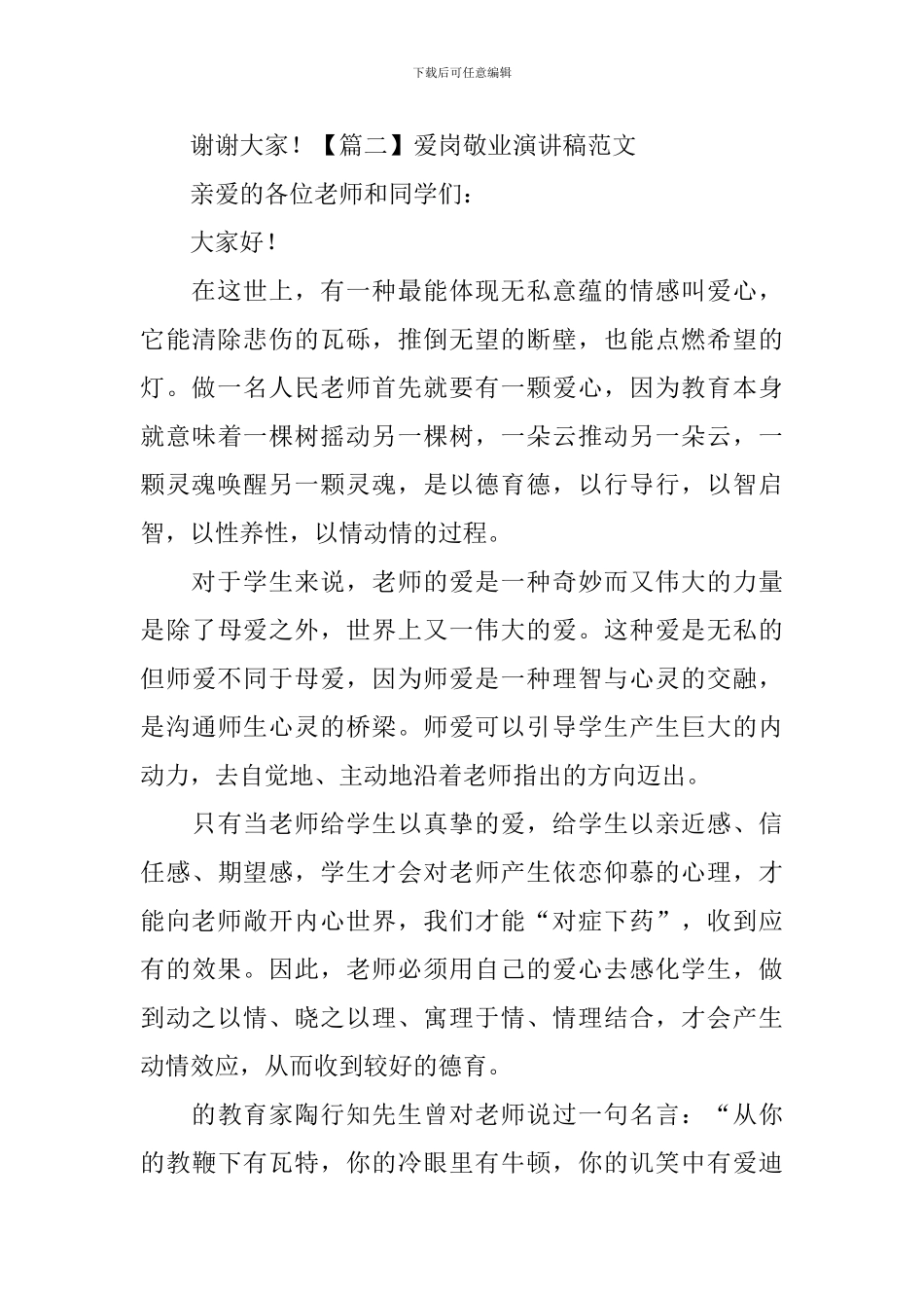 爱岗敬业演讲稿范文_第3页
