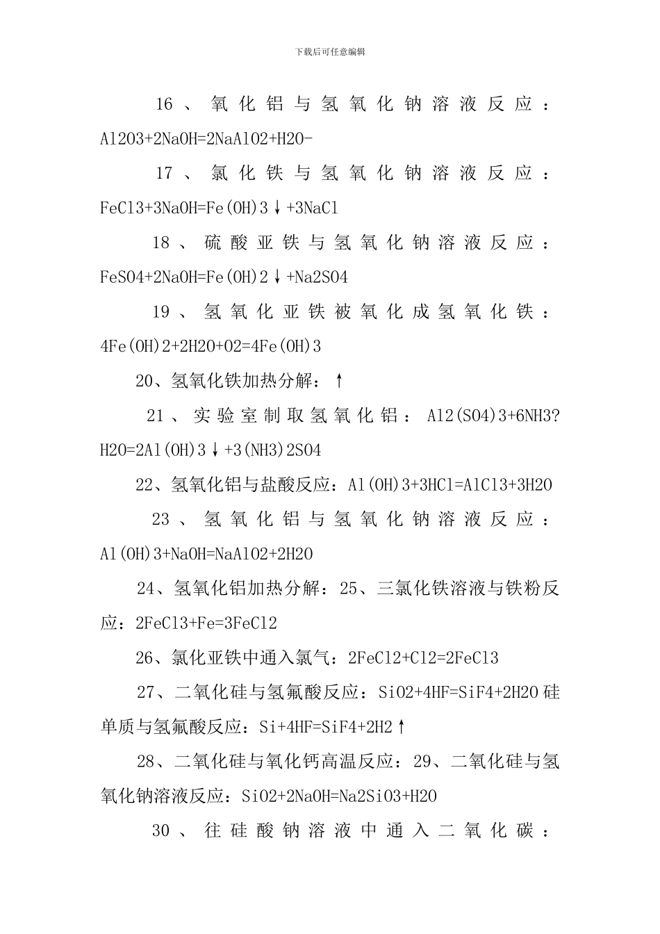 高一年级化学知识点梳理_第2页