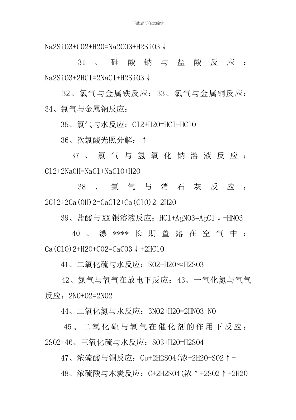高一年级化学知识点梳理_第3页