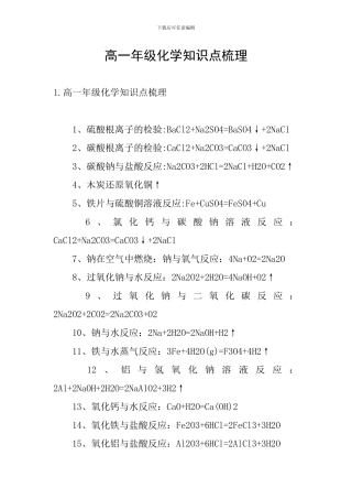 高一年级化学知识点梳理