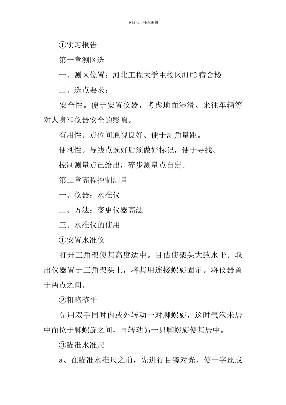 测量实习报告_第2页