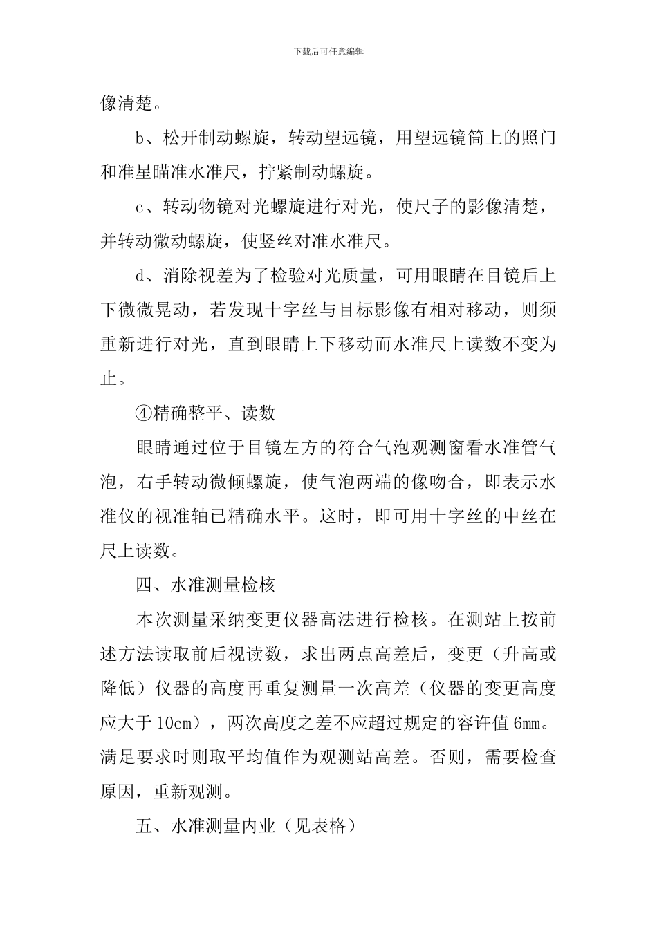 测量实习报告_第3页