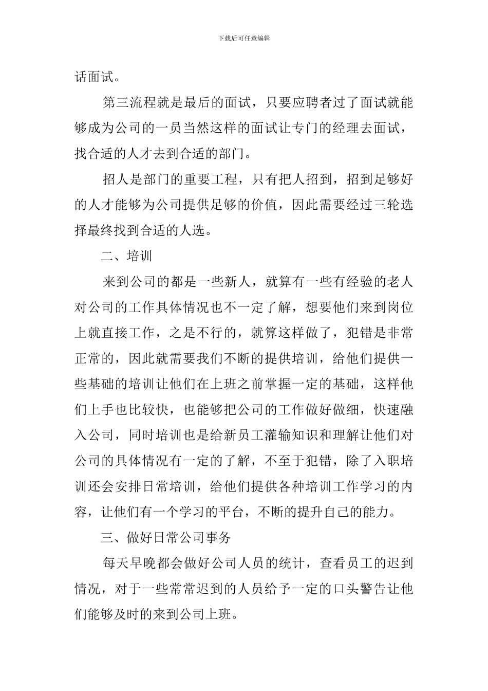 餐饮业人事工作计划_第2页