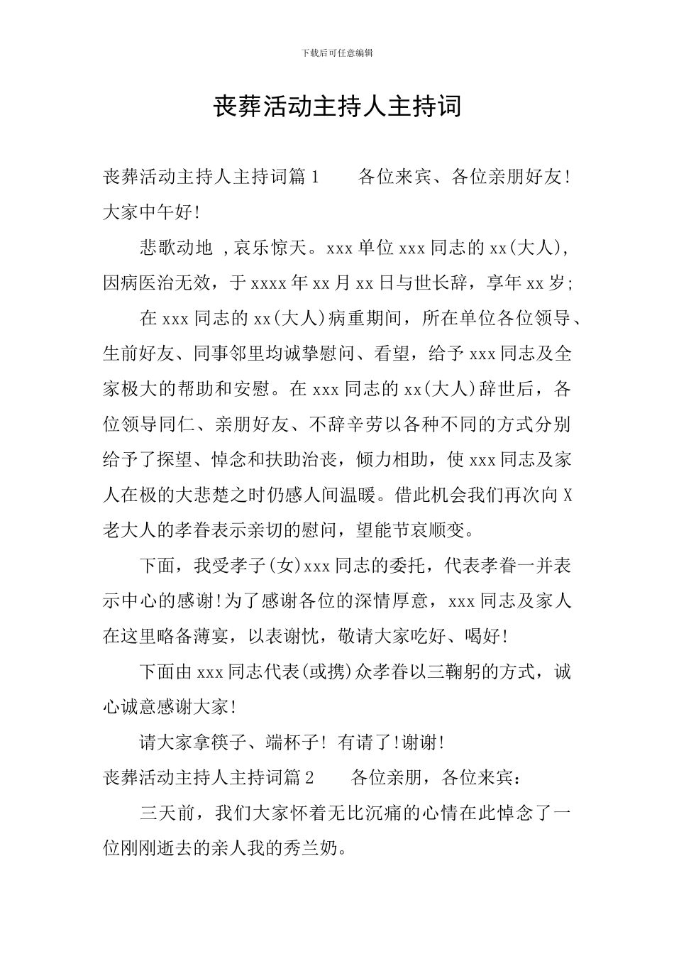 丧葬活动主持人主持词_第1页