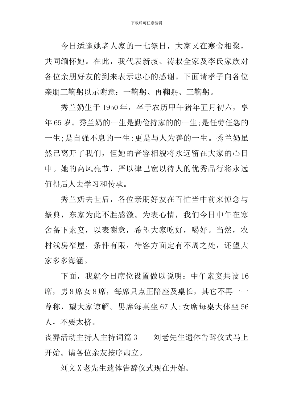 丧葬活动主持人主持词_第2页