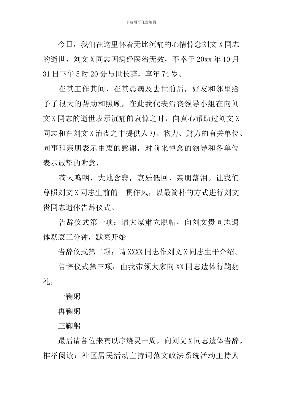 丧葬活动主持人主持词_第3页