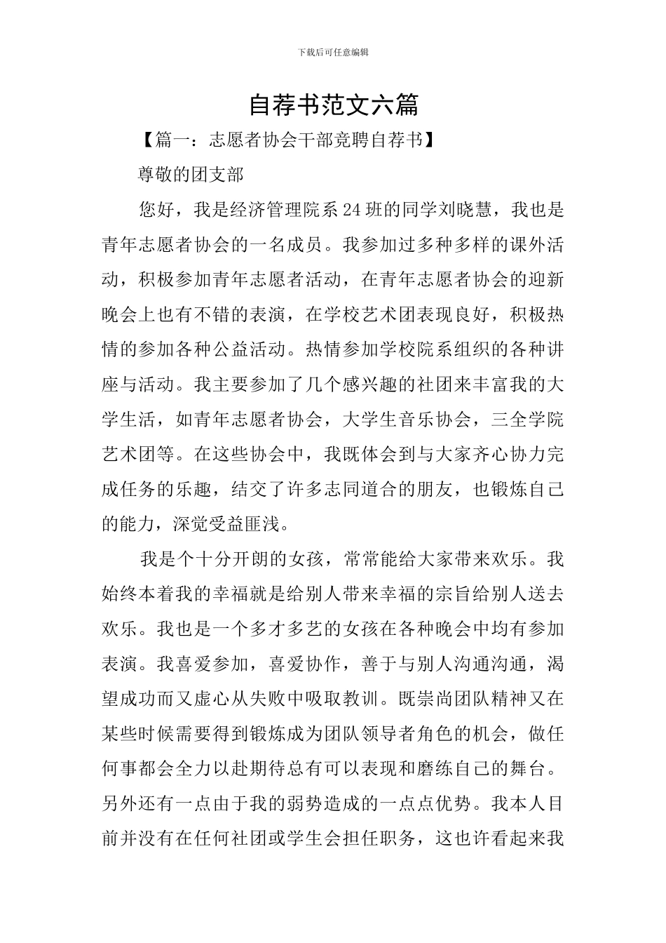 自荐书范文六篇_第1页