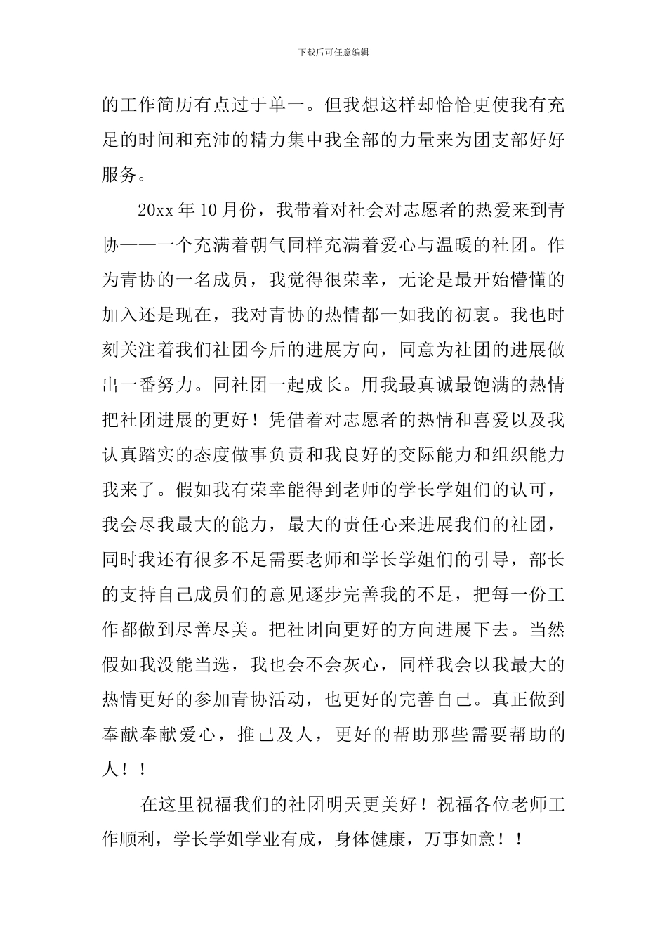 自荐书范文六篇_第2页