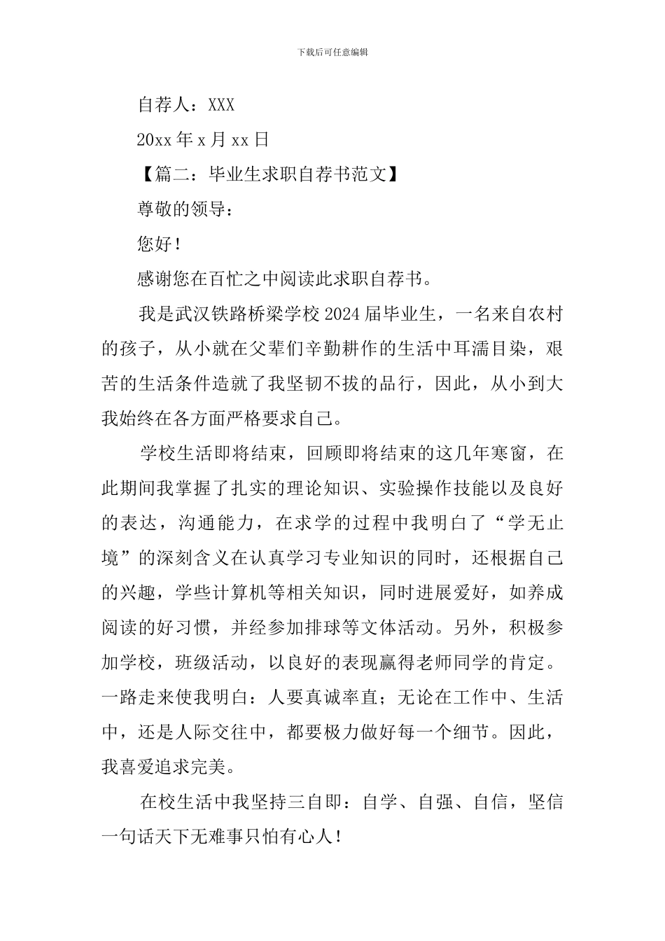 自荐书范文六篇_第3页