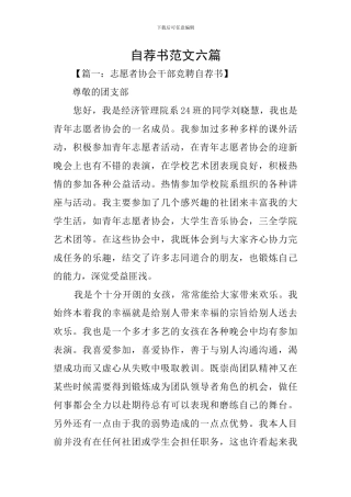 自荐书范文六篇