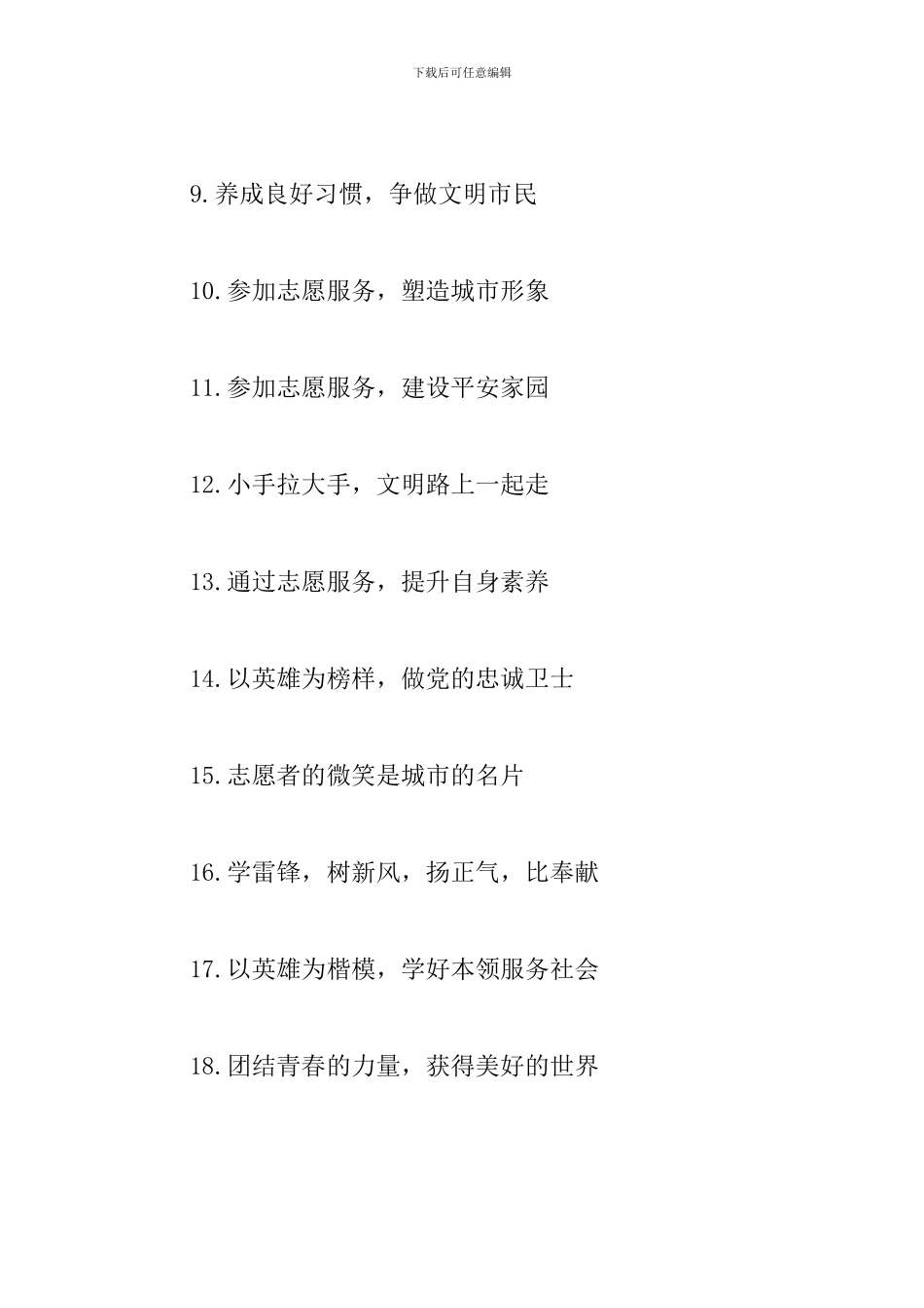 有关志愿者口号宣传标语_第2页