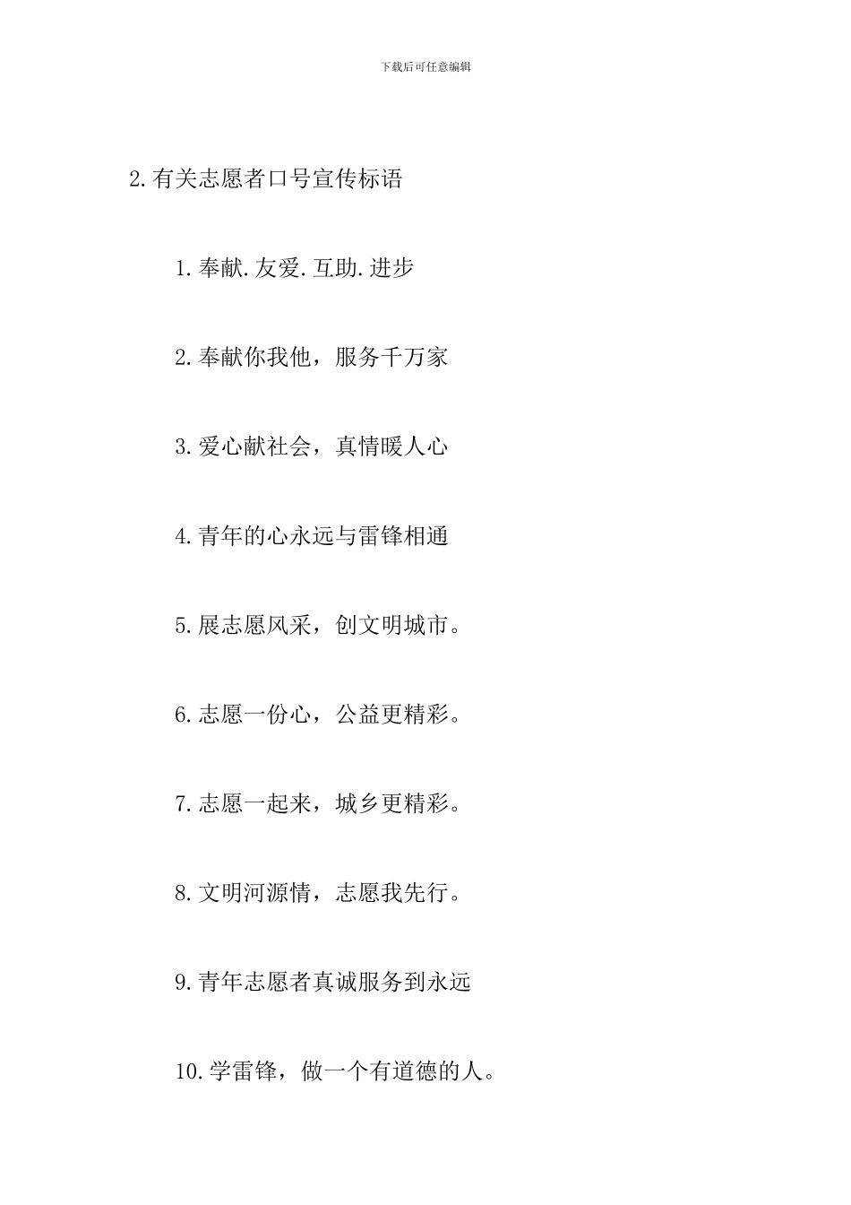 有关志愿者口号宣传标语_第3页