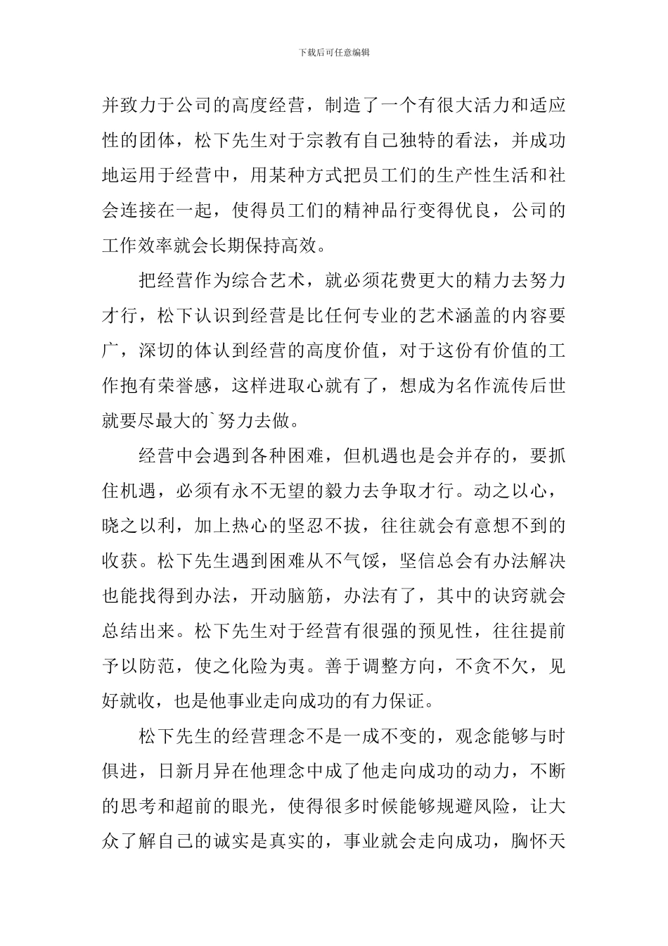 《金字招牌生意经》读后感800字_第3页