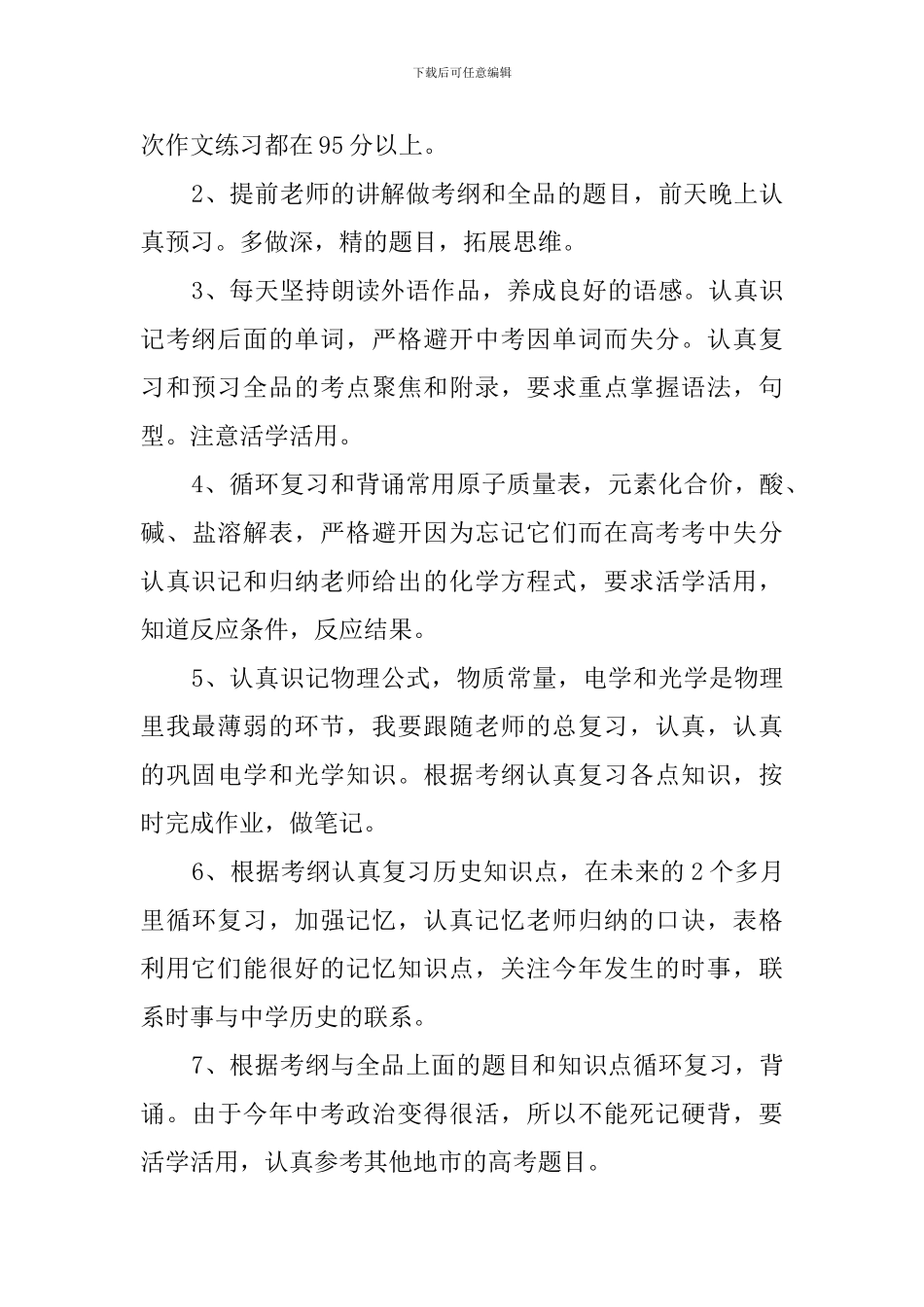 2024高三下学期学习计划范文_第2页