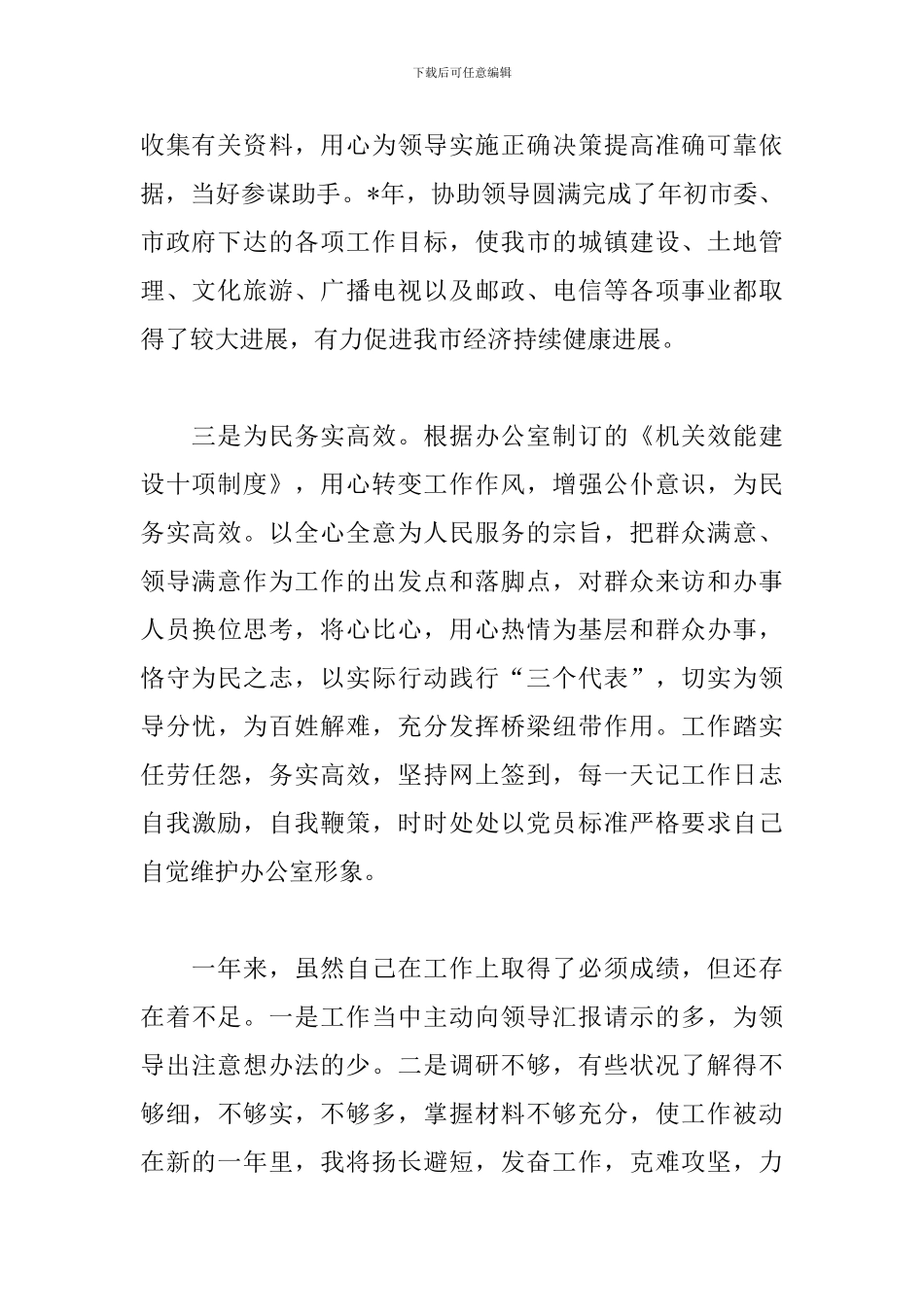 行政秘书工作心得体会范文2篇_第2页