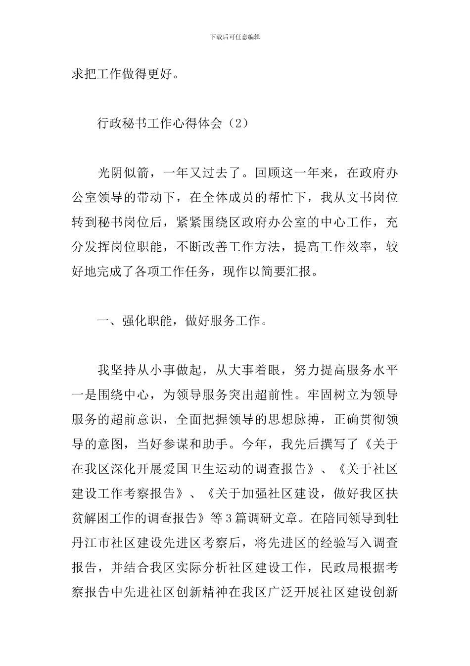 行政秘书工作心得体会范文2篇_第3页