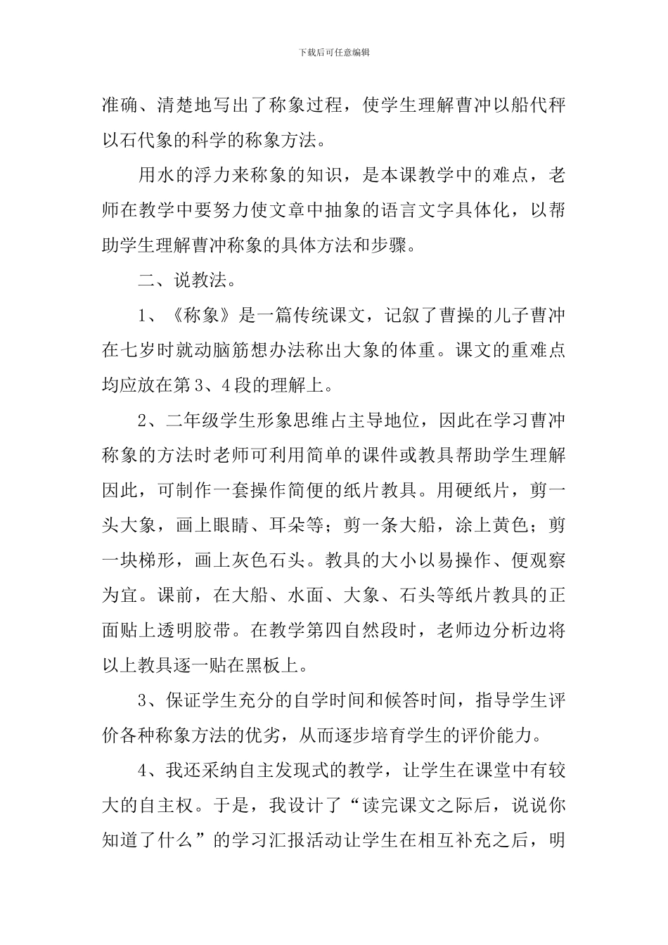 《称象》的说课稿范文_第2页