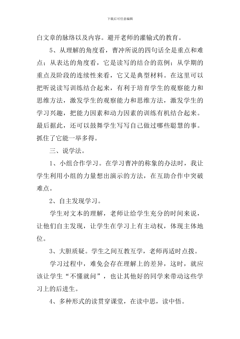 《称象》的说课稿范文_第3页