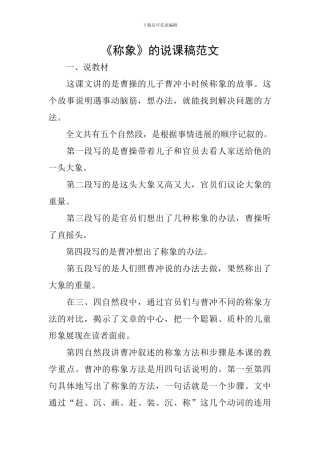 《称象》的说课稿范文