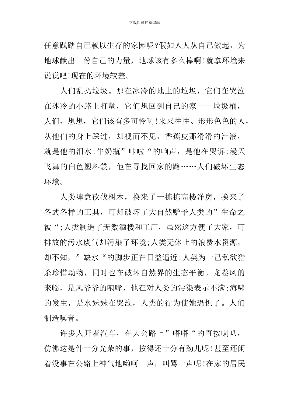 2024最美自然守护者活动心得体会_第3页