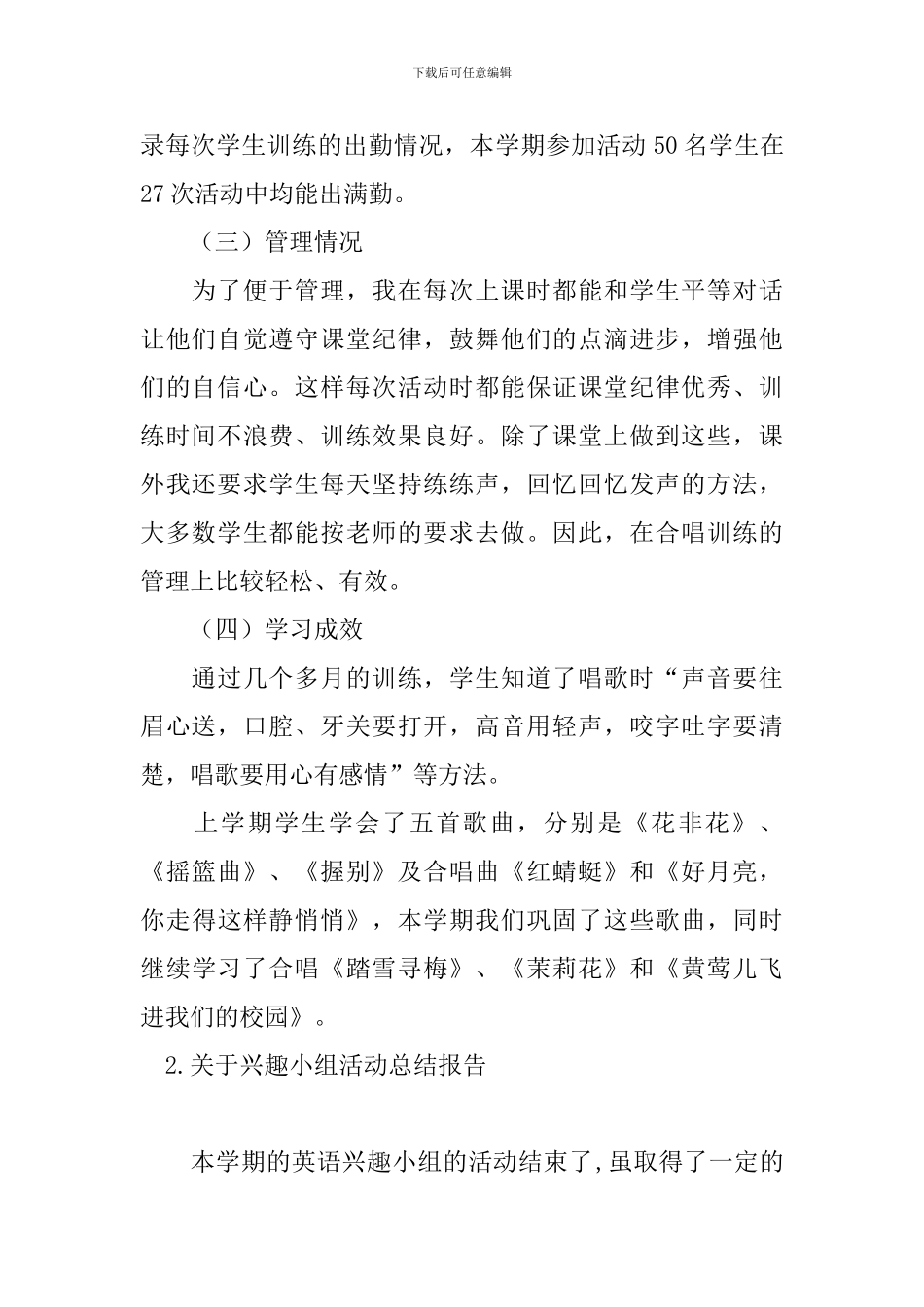 关于兴趣小组活动总结报告_第2页