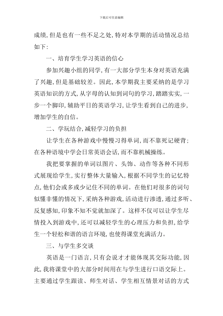 关于兴趣小组活动总结报告_第3页