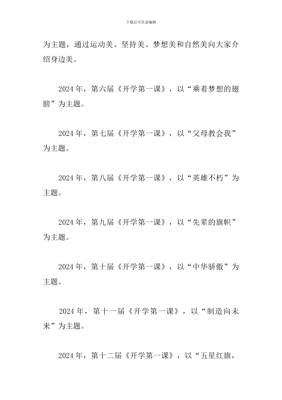 初中2024年开学第一课观后感600字10篇_第2页