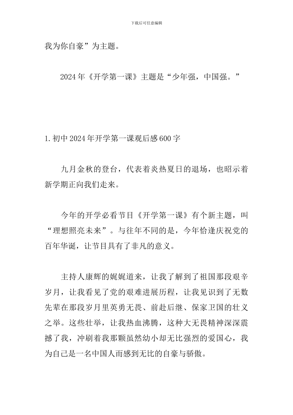 初中2024年开学第一课观后感600字10篇_第3页