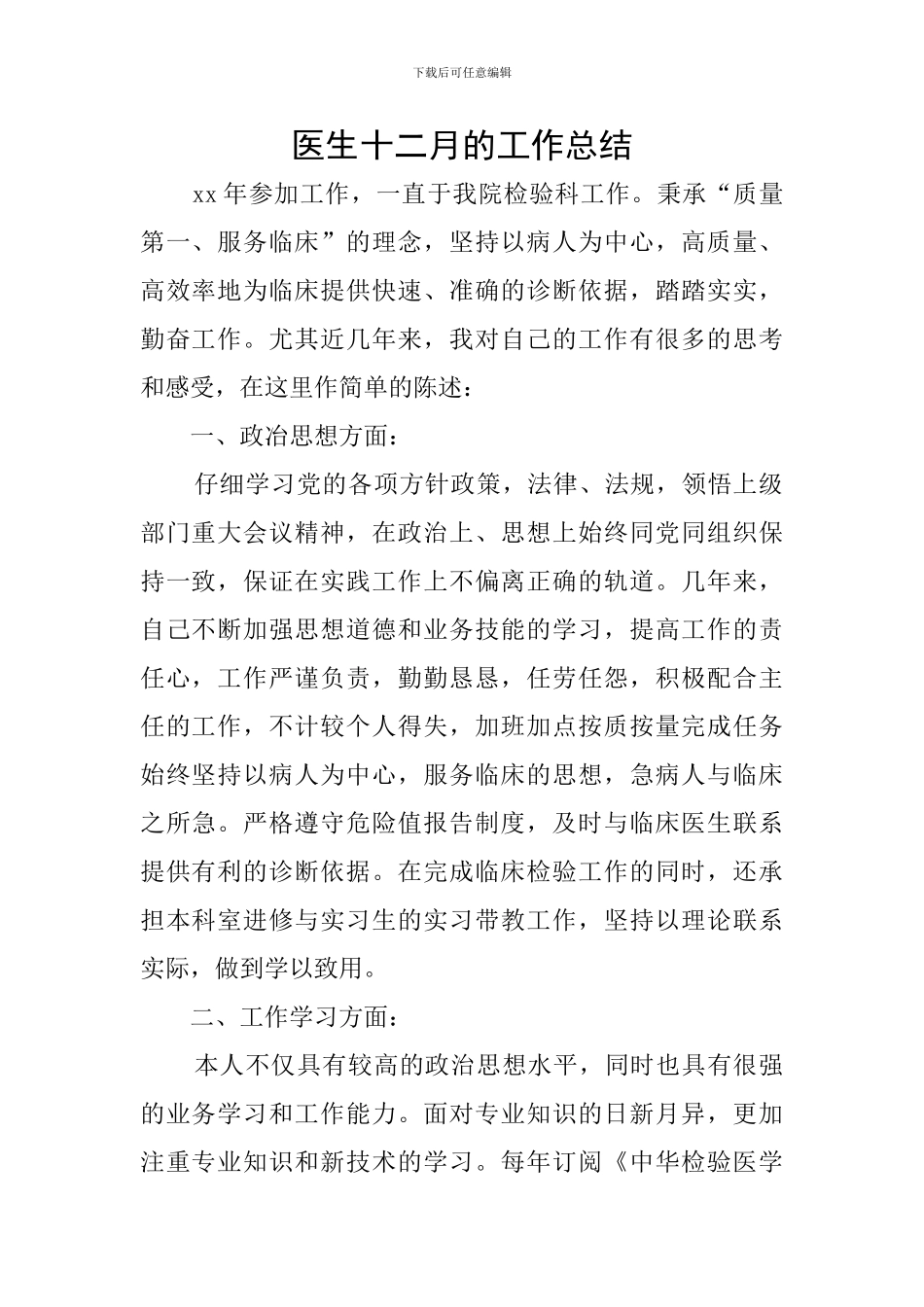 医生十二月的工作总结_第1页
