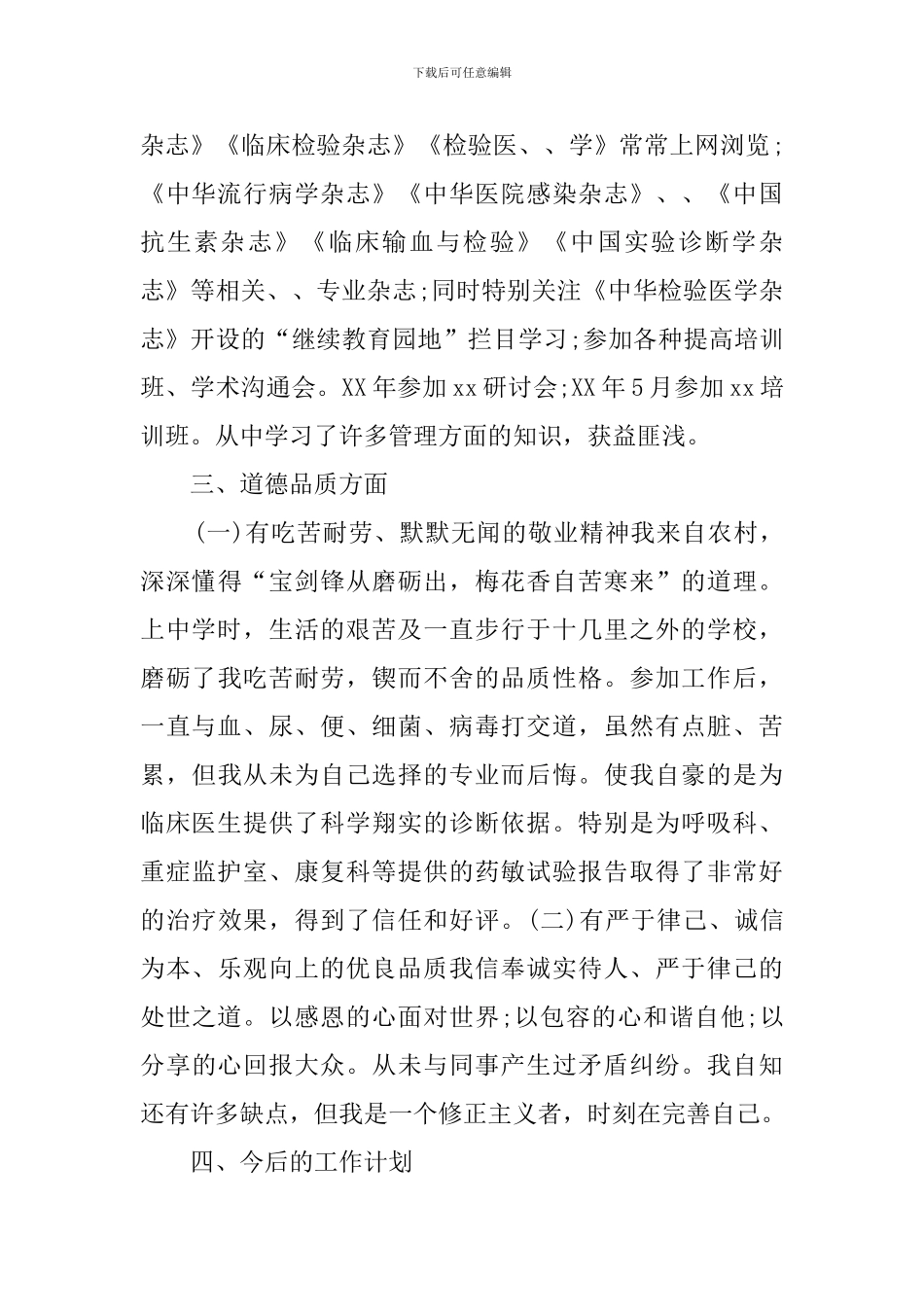 医生十二月的工作总结_第2页