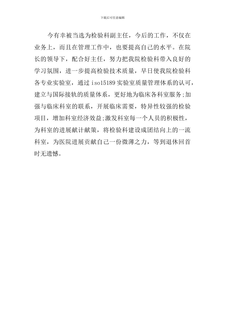 医生十二月的工作总结_第3页