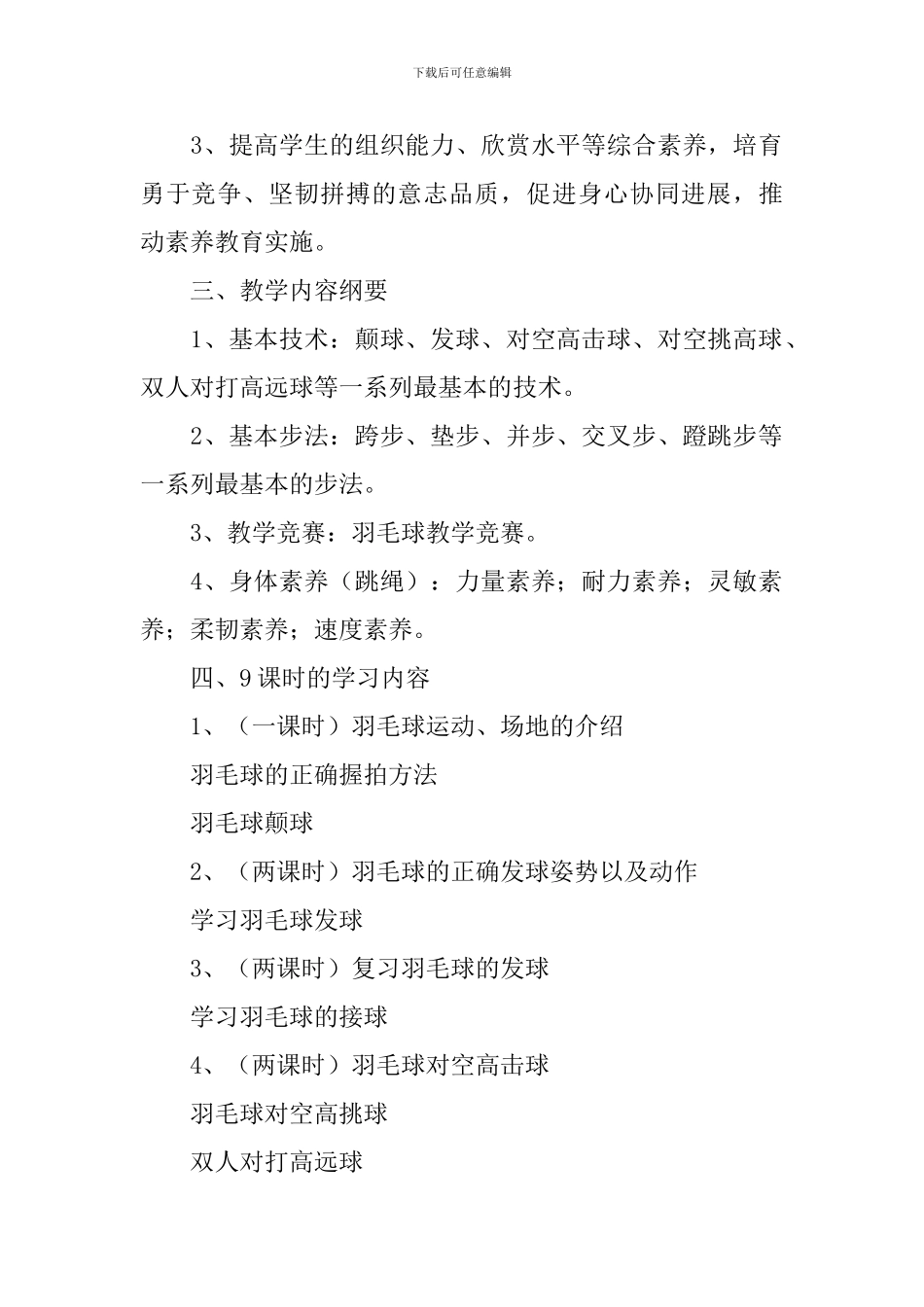 羽毛球教学计划_第2页