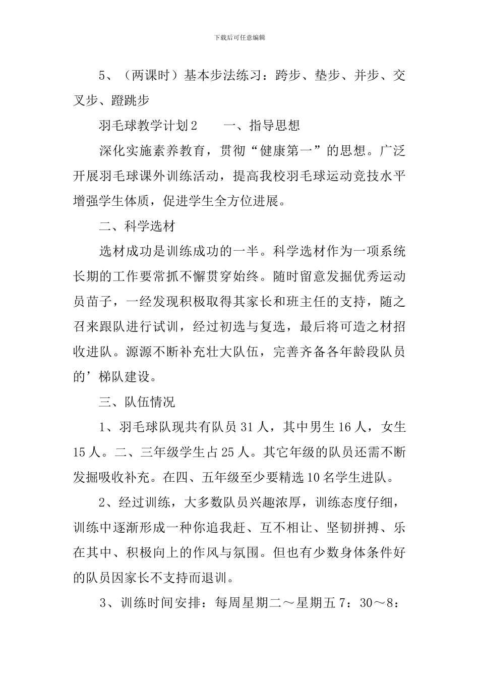 羽毛球教学计划_第3页