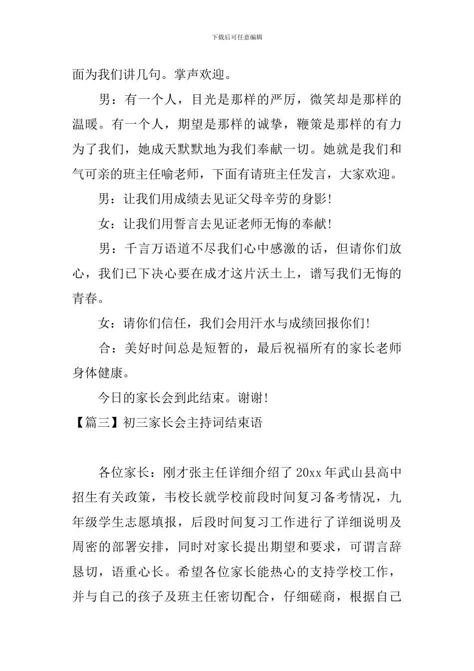 初三家长会主持词结束语_第2页