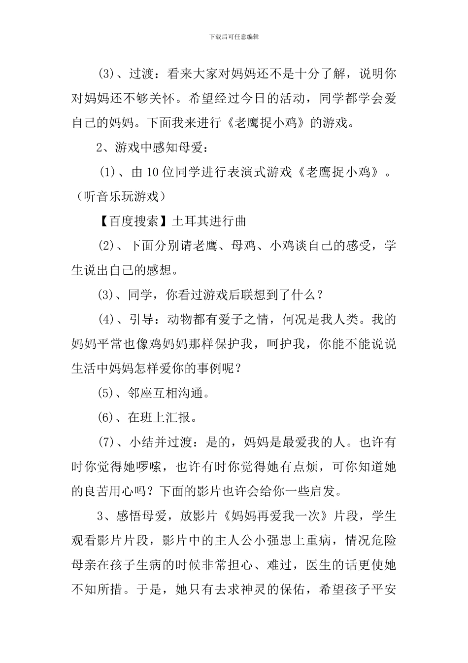 《感恩妈妈》主题班会_第2页