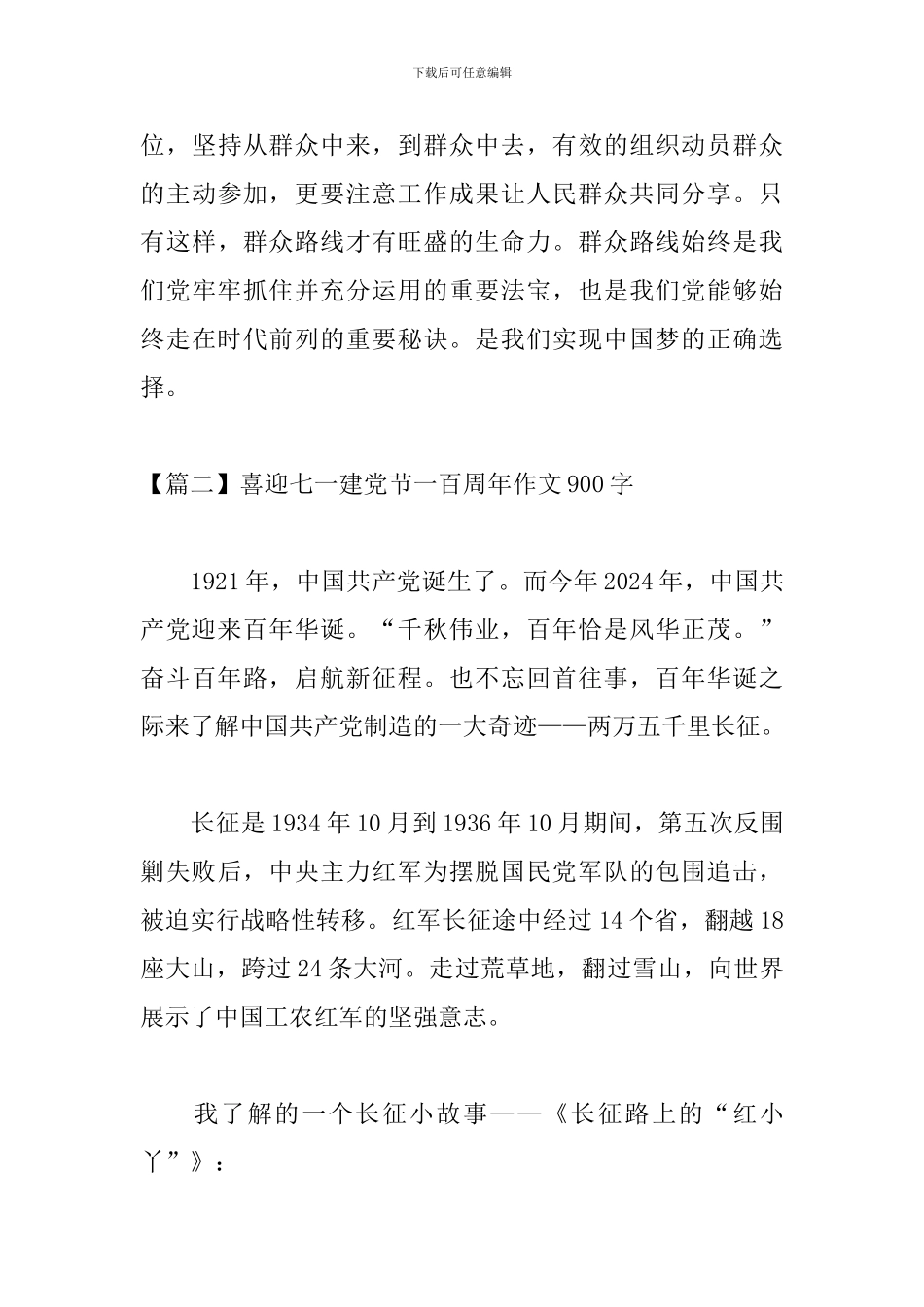 喜迎七一建党节一百周年作文900字_第3页