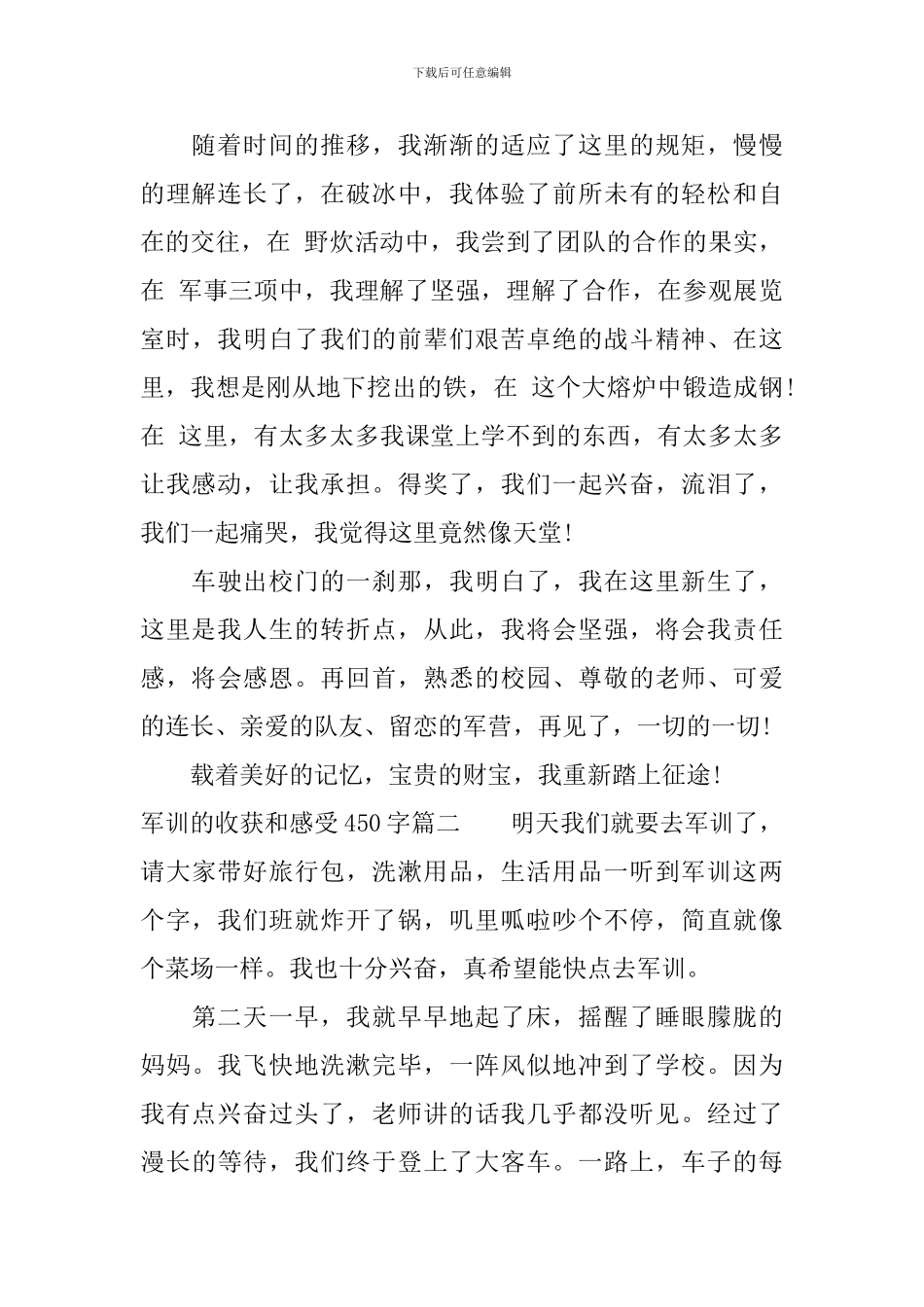 军训的收获和感受450字左右文章_第2页
