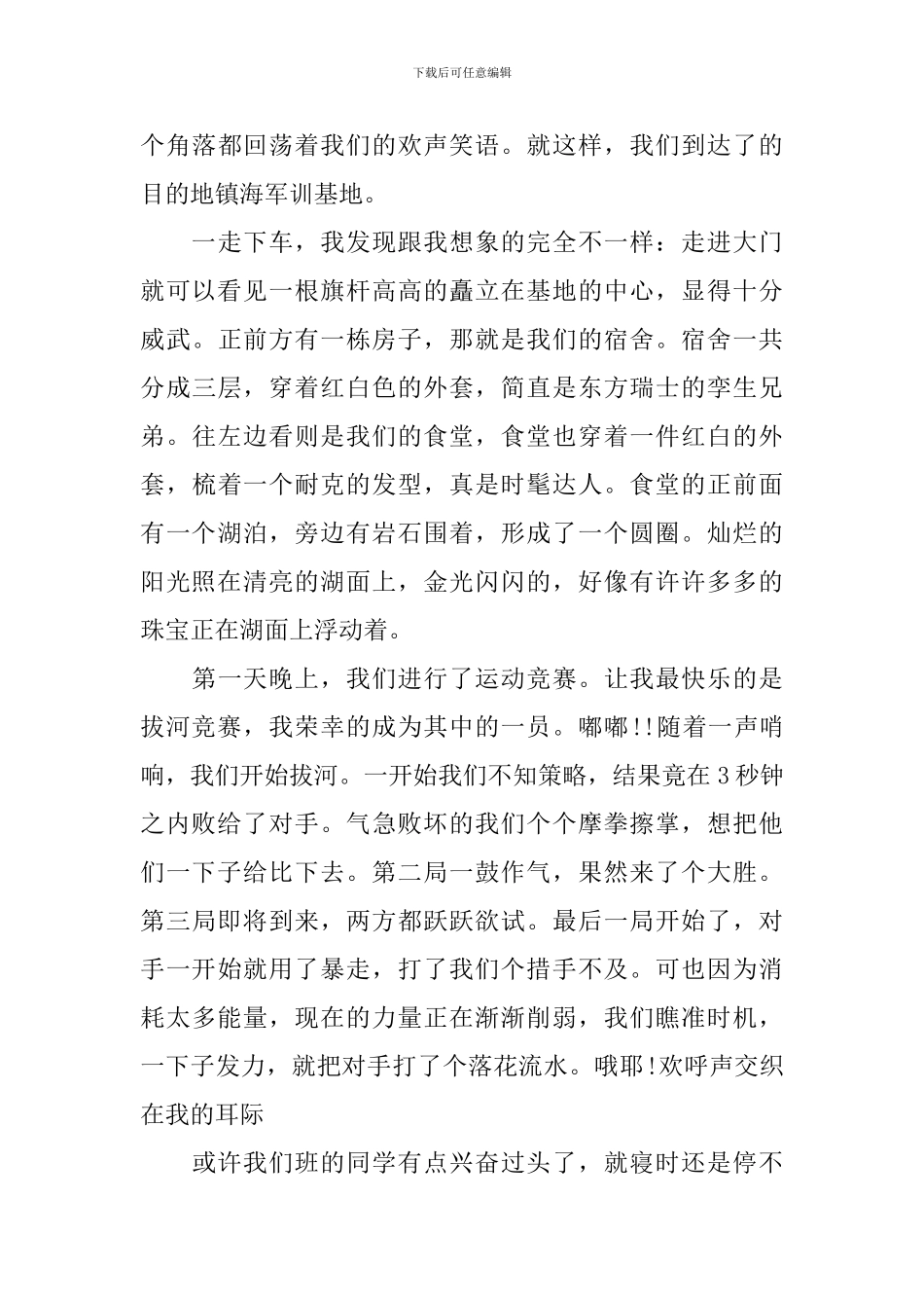 军训的收获和感受450字左右文章_第3页