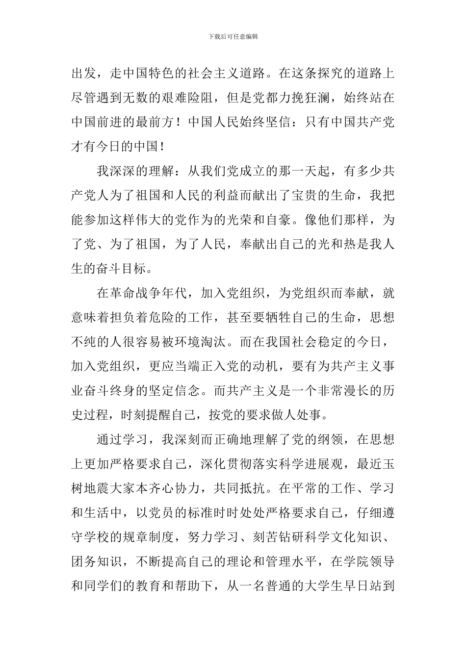 2024村官入党申请书范文通用版_第2页