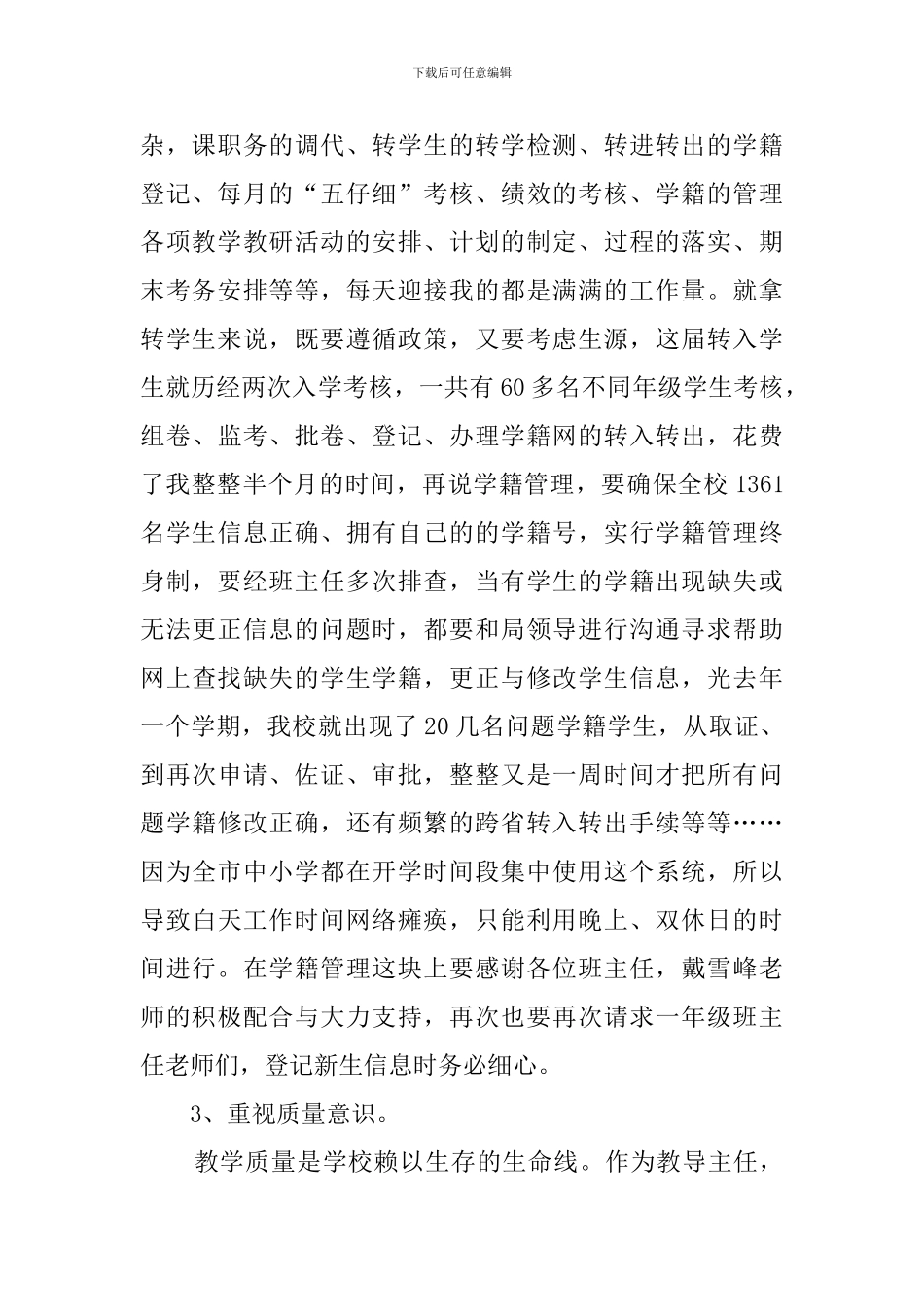 教导主任述职报告三篇_第2页